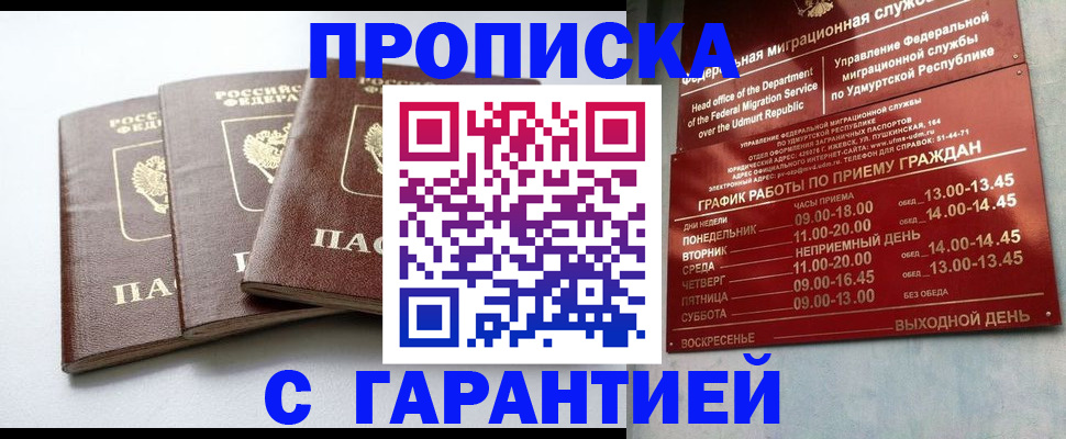 временная регистрация надежно в Моздоке