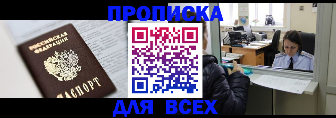 временная регистрация купить в Моздоке